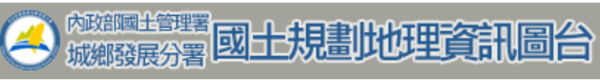 國土規劃地理資訊