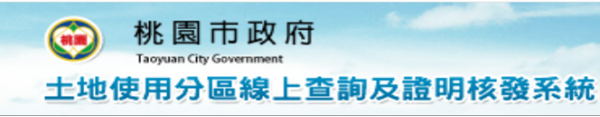 桃園土地使用分區
